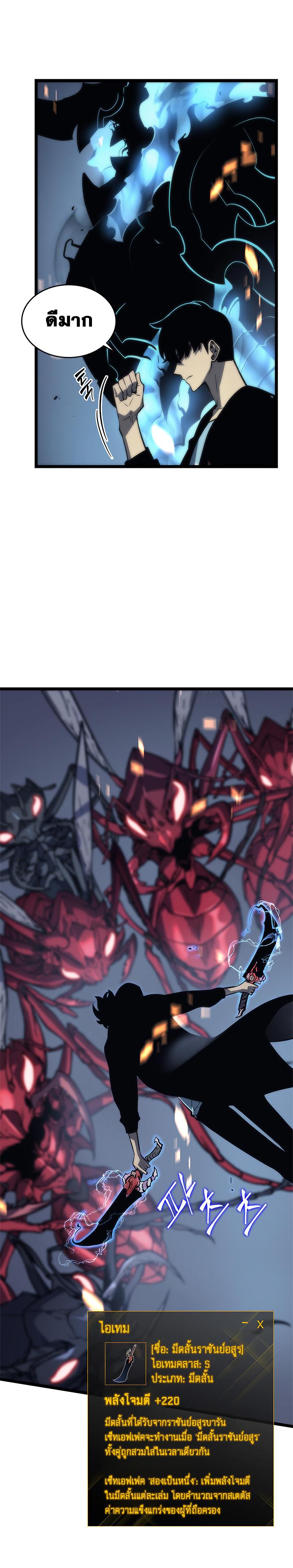 Solo Leveling ตอนที่ 101 17