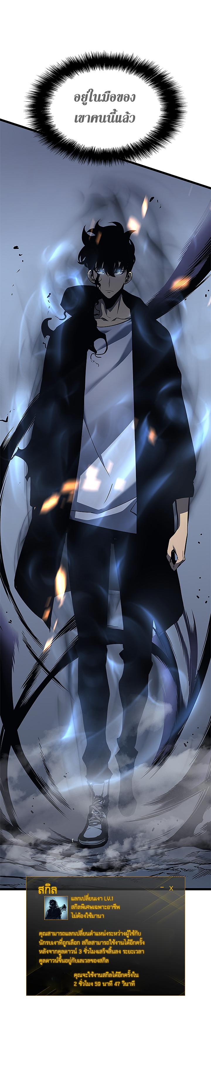 Solo Leveling ตอนที่ 101 13