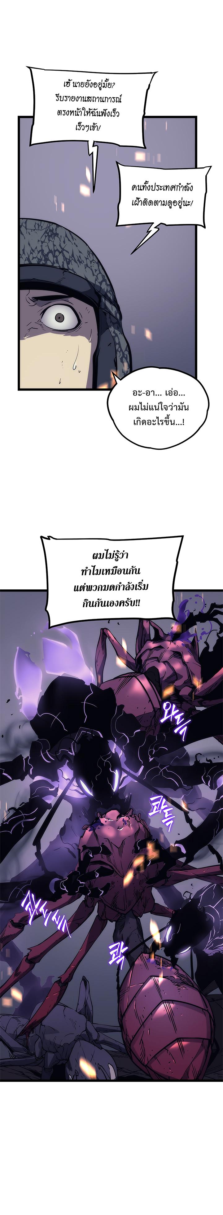 Solo Leveling ตอนที่ 101 24