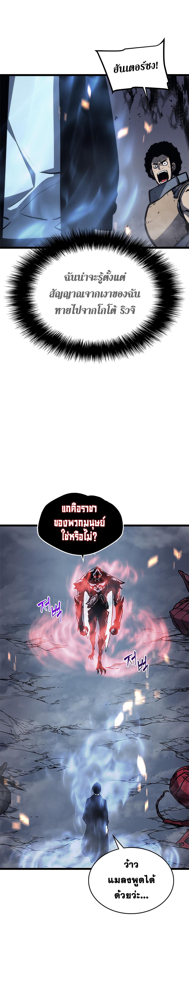 Solo Leveling ตอนที่ 101 32