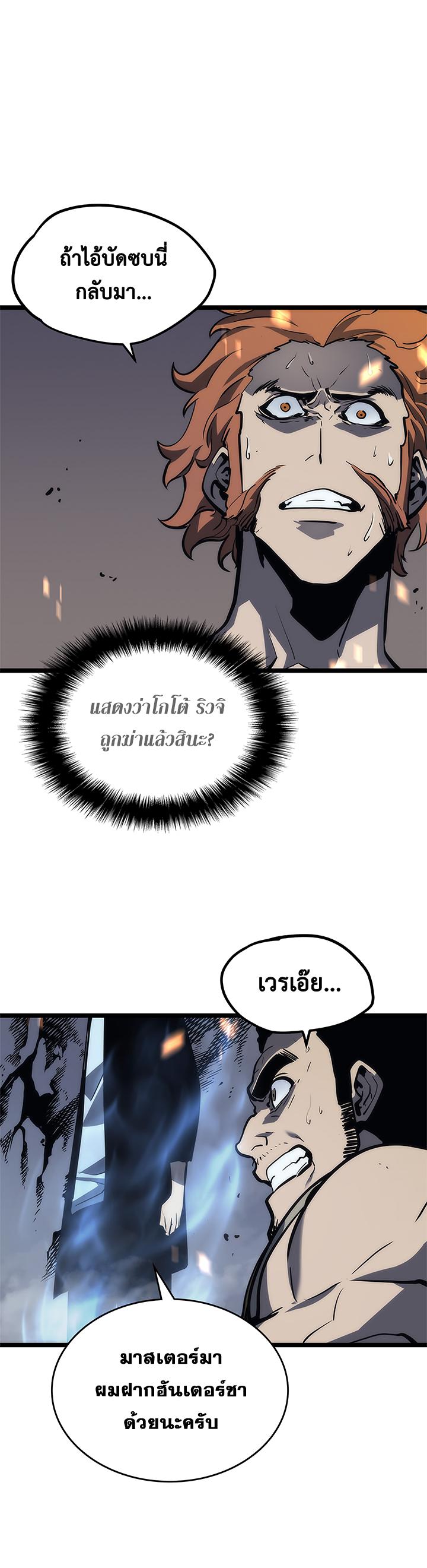 Solo Leveling ตอนที่ 101 31