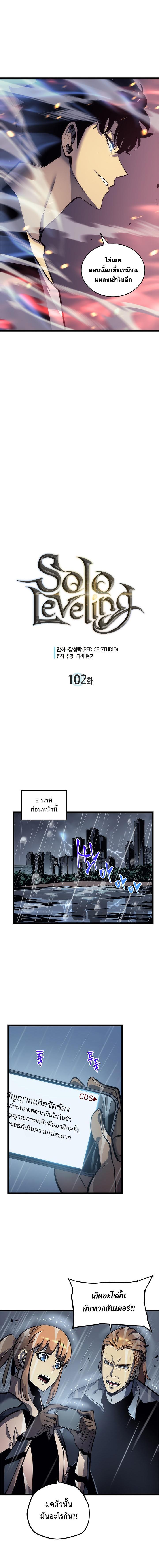 Solo Leveling ตอนที่ 102 2