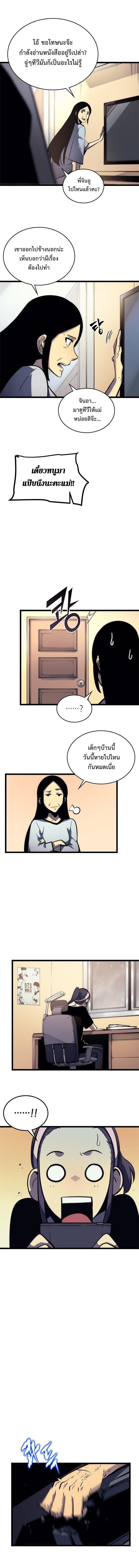 Solo Leveling ตอนที่ 102 6