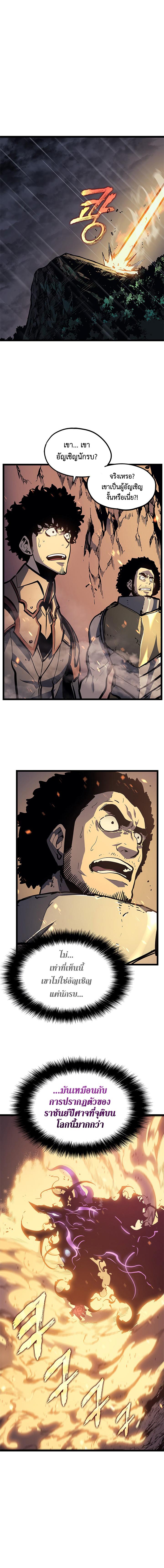 Solo Leveling ตอนที่ 104 4