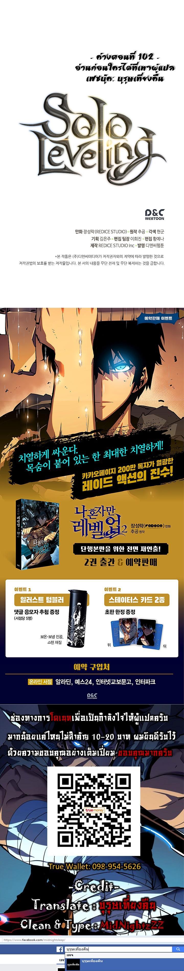 Solo Leveling ตอนที่ 102 15