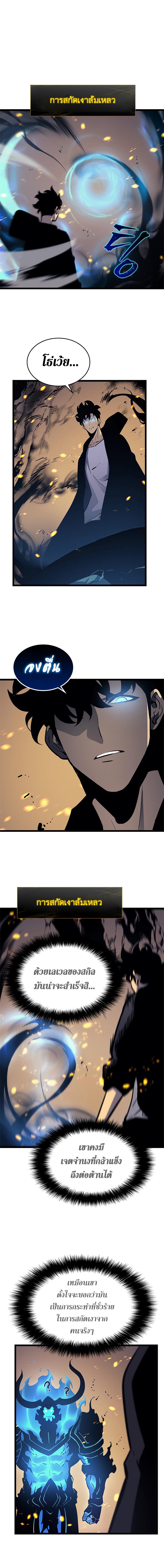 Solo Leveling ตอนที่ 104 13