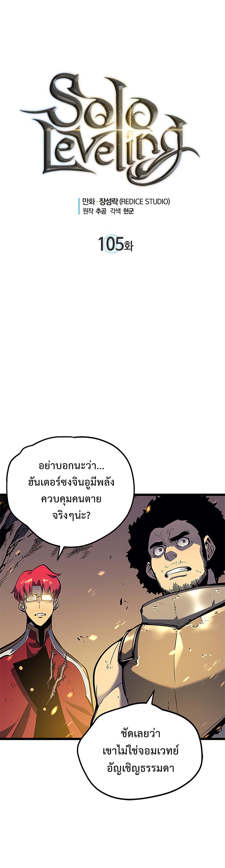 Solo Leveling ตอนที่ 105 3