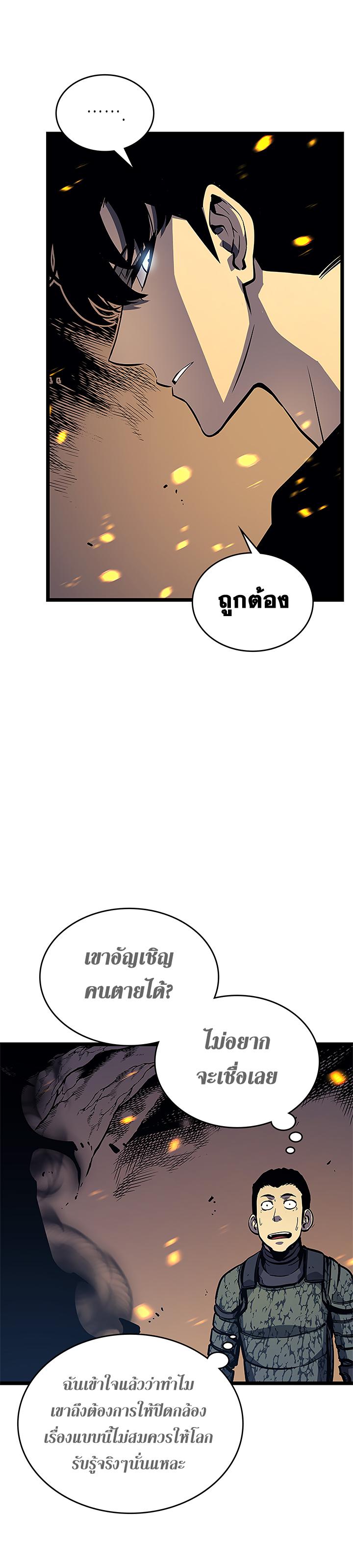 Solo Leveling ตอนที่ 105 7