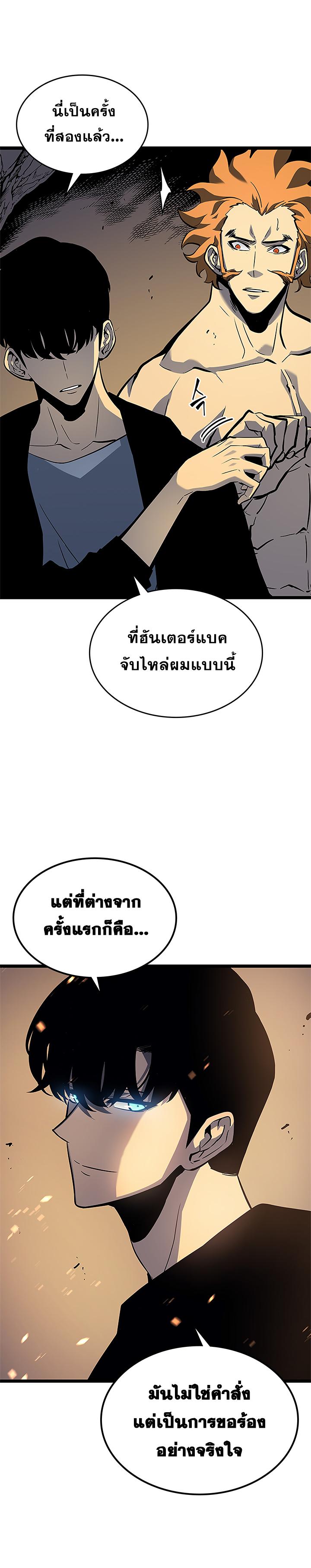 Solo Leveling ตอนที่ 105 10