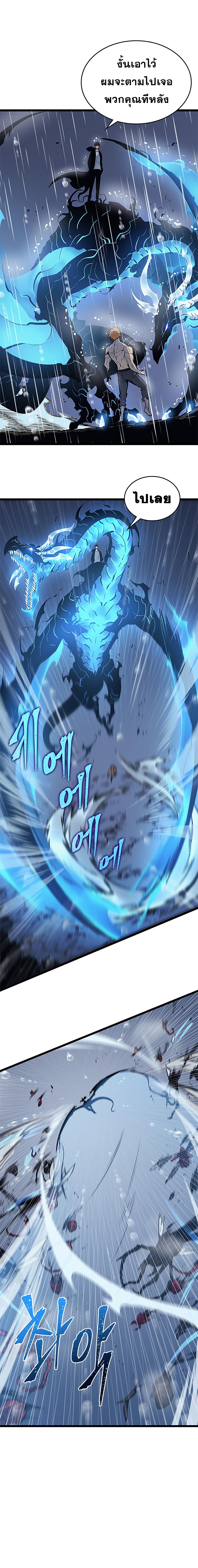 Solo Leveling ตอนที่ 105 19