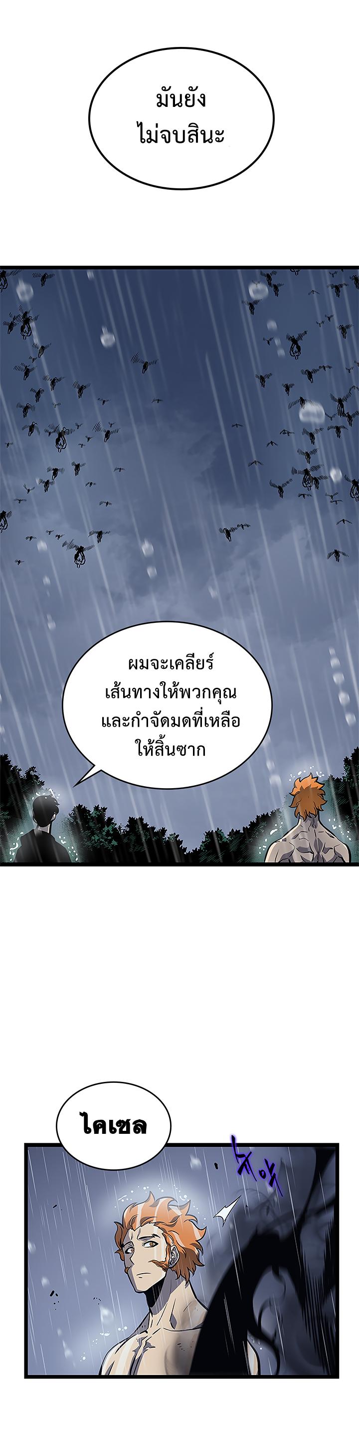 Solo Leveling ตอนที่ 105 18