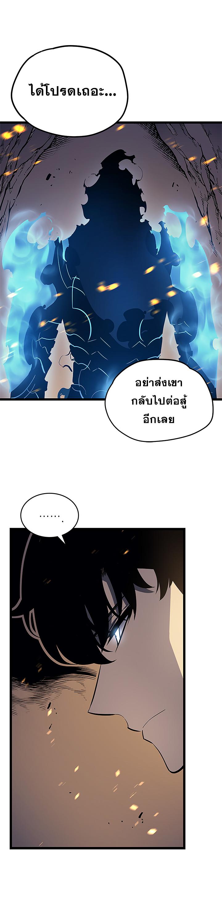 Solo Leveling ตอนที่ 105 9