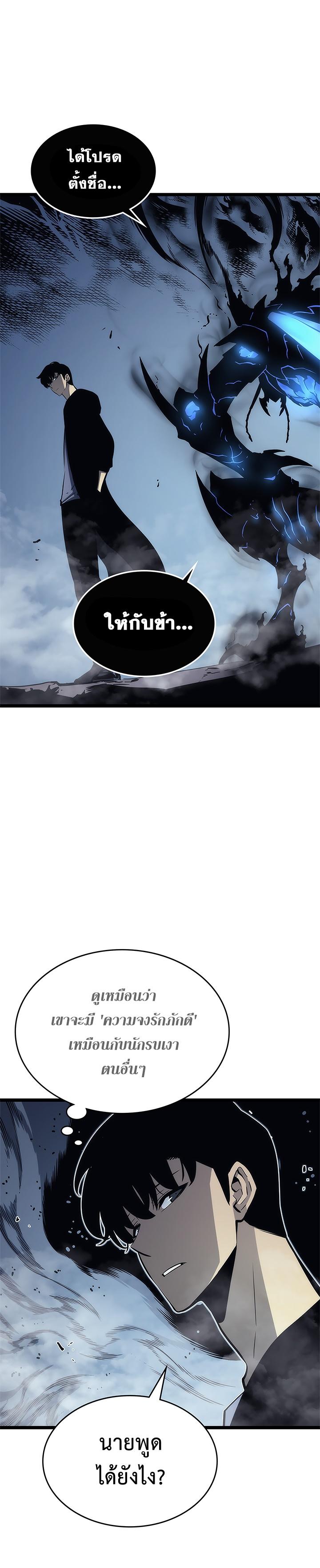 Solo Leveling ตอนที่ 106 5