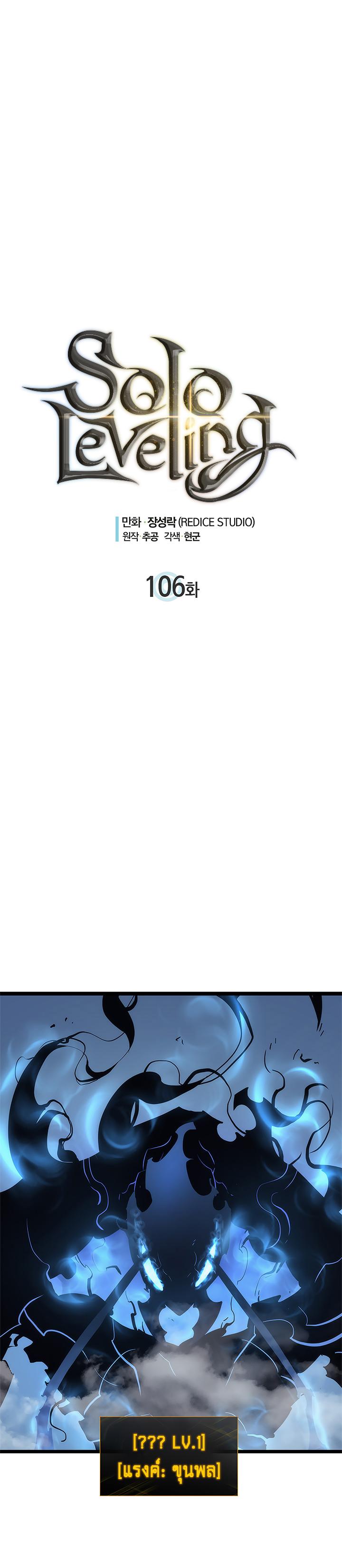 Solo Leveling ตอนที่ 106 2