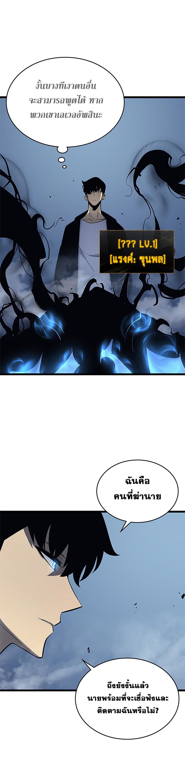 Solo Leveling ตอนที่ 106 8