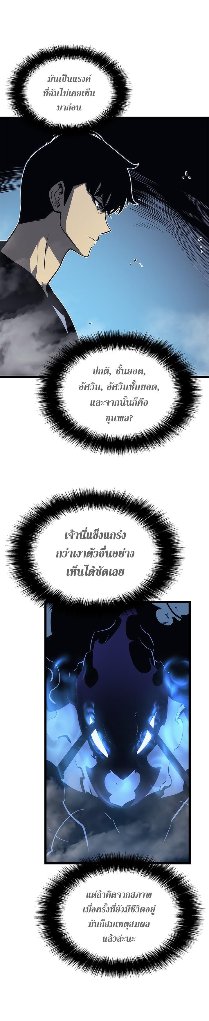 Solo Leveling ตอนที่ 106 3