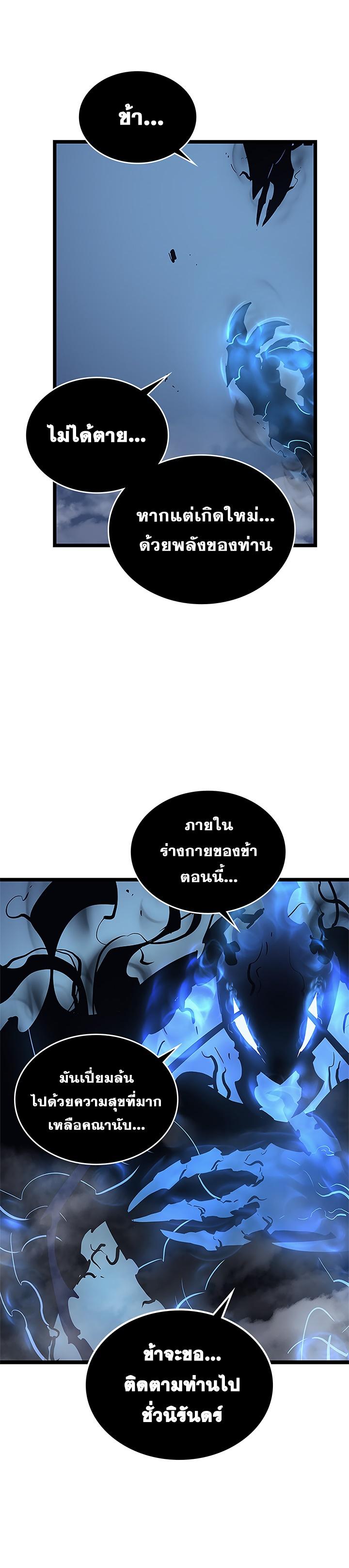Solo Leveling ตอนที่ 106 9