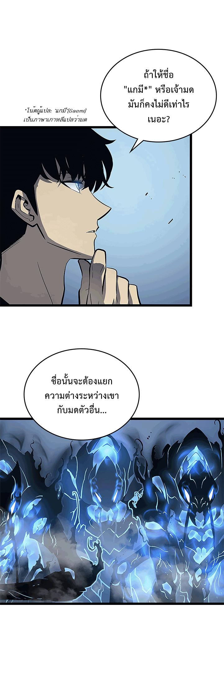 Solo Leveling ตอนที่ 106 11