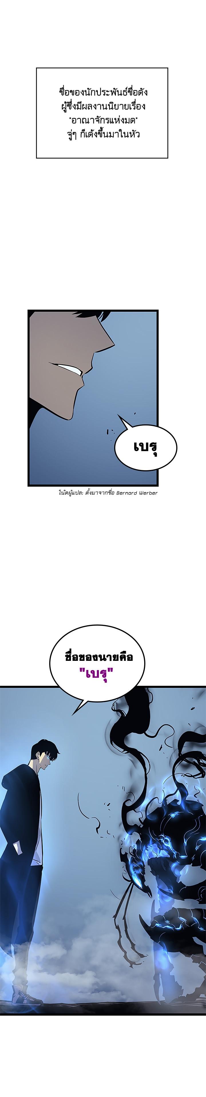 Solo Leveling ตอนที่ 106 12