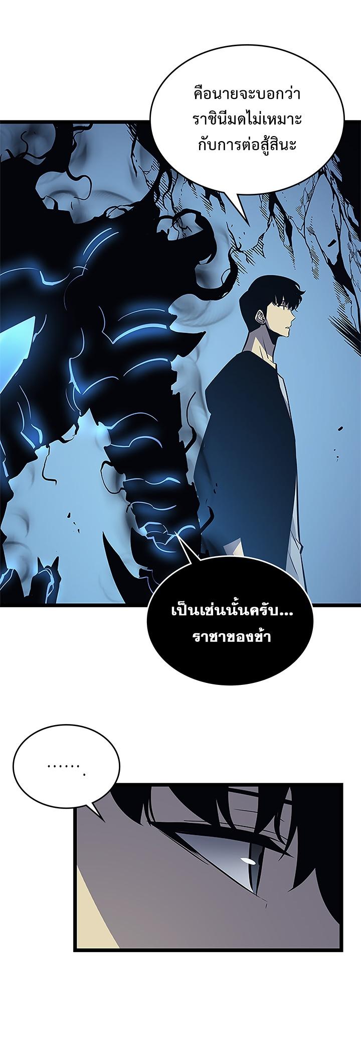 Solo Leveling ตอนที่ 106 18