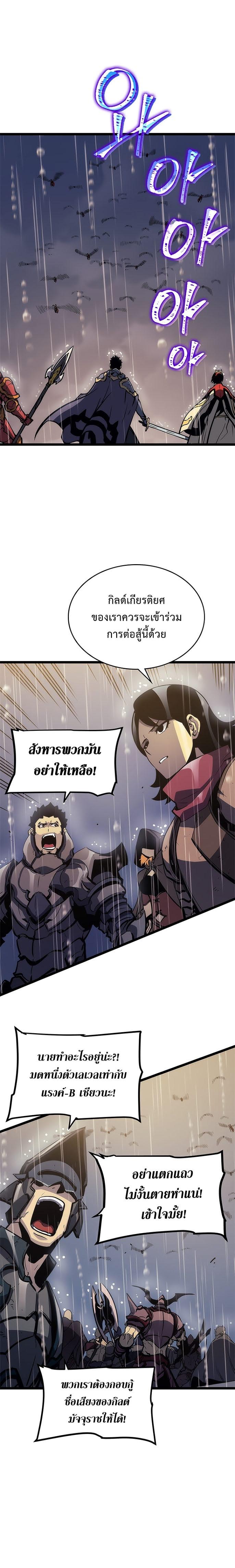 Solo Leveling ตอนที่ 106 28