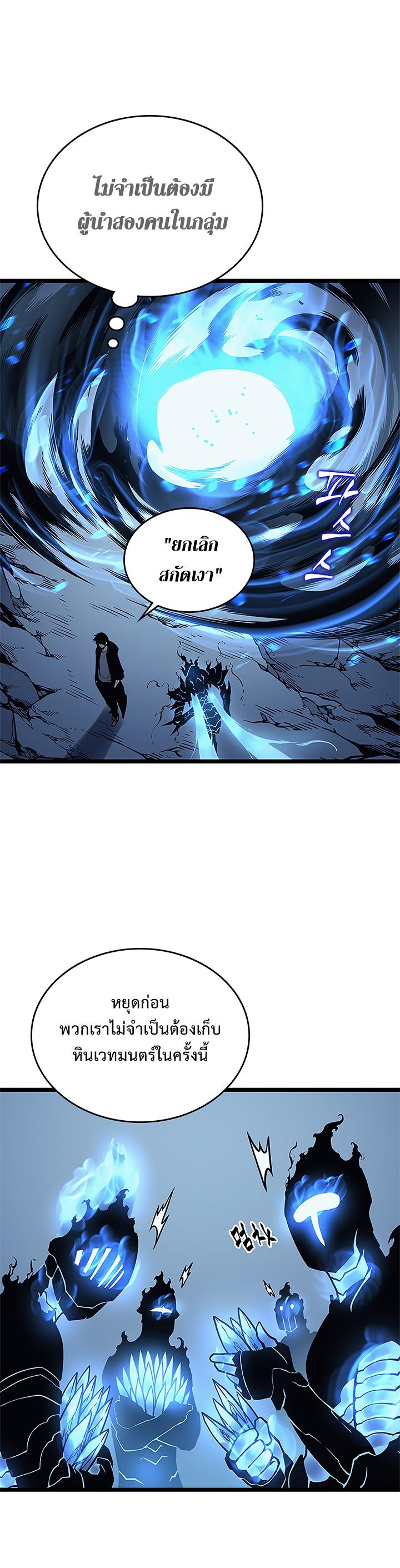 Solo Leveling ตอนที่ 106 19
