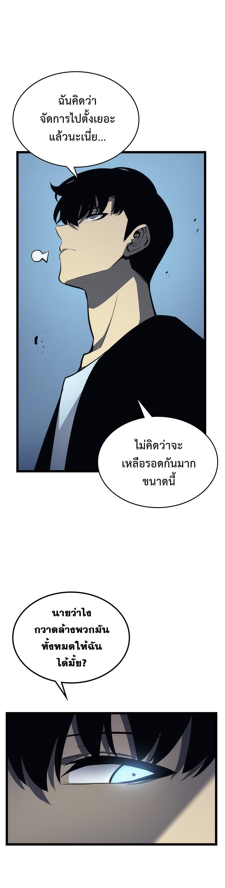 Solo Leveling ตอนที่ 106 23