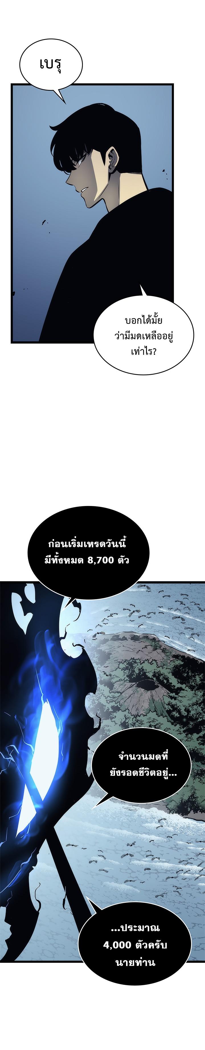 Solo Leveling ตอนที่ 106 22