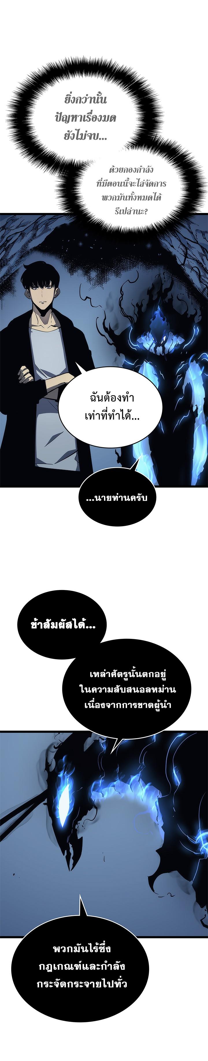 Solo Leveling ตอนที่ 106 21