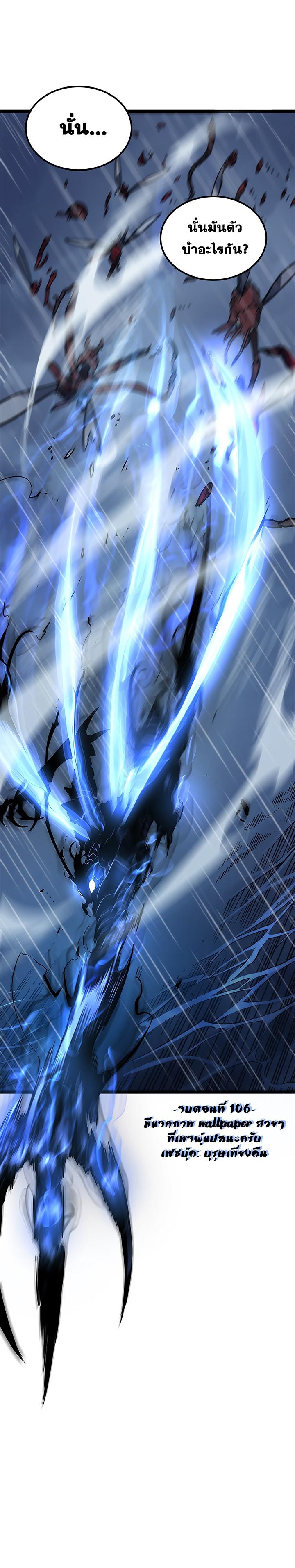 Solo Leveling ตอนที่ 106 33