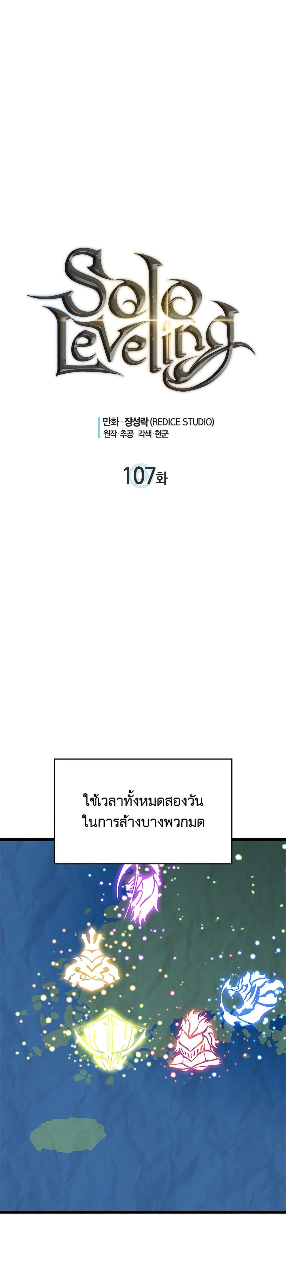 Solo Leveling ตอนที่ 107 2