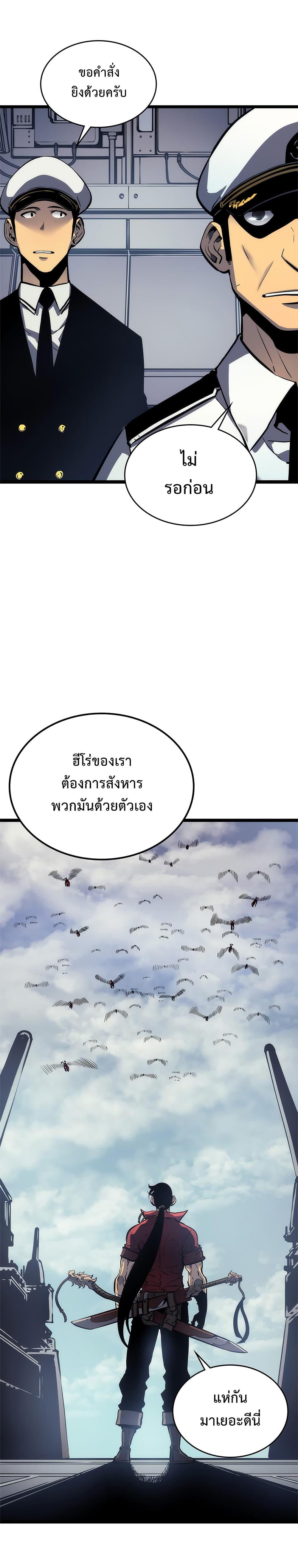Solo Leveling ตอนที่ 107 4