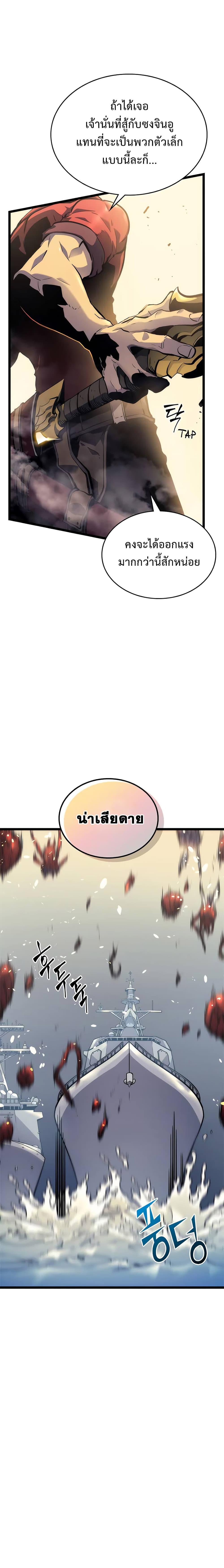 Solo Leveling ตอนที่ 107 8