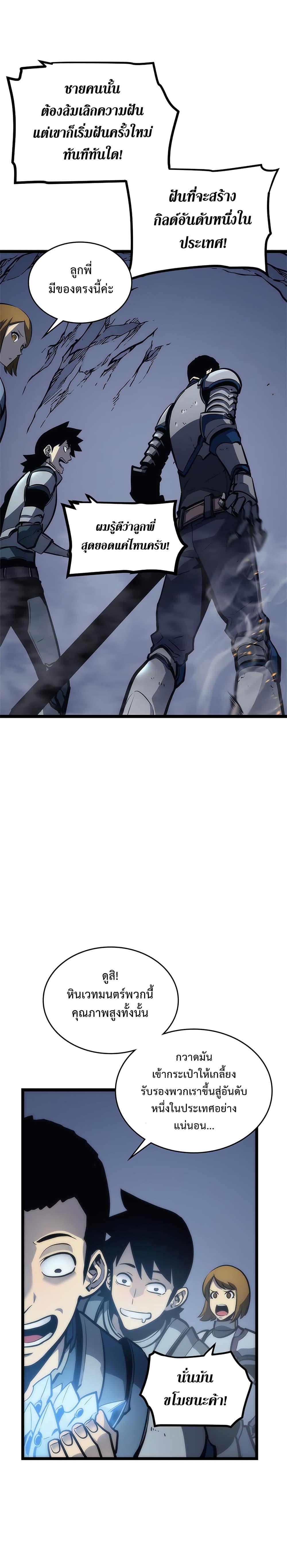 Solo Leveling ตอนที่ 107 17