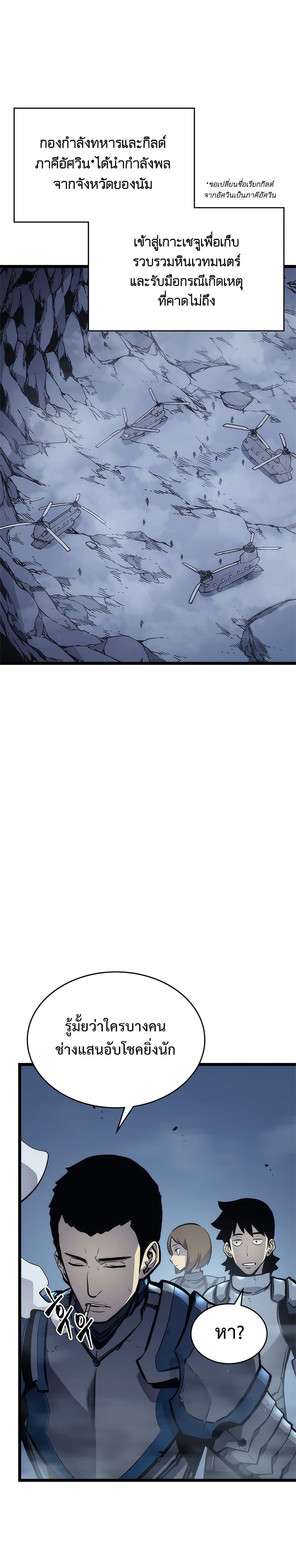 Solo Leveling ตอนที่ 107 14