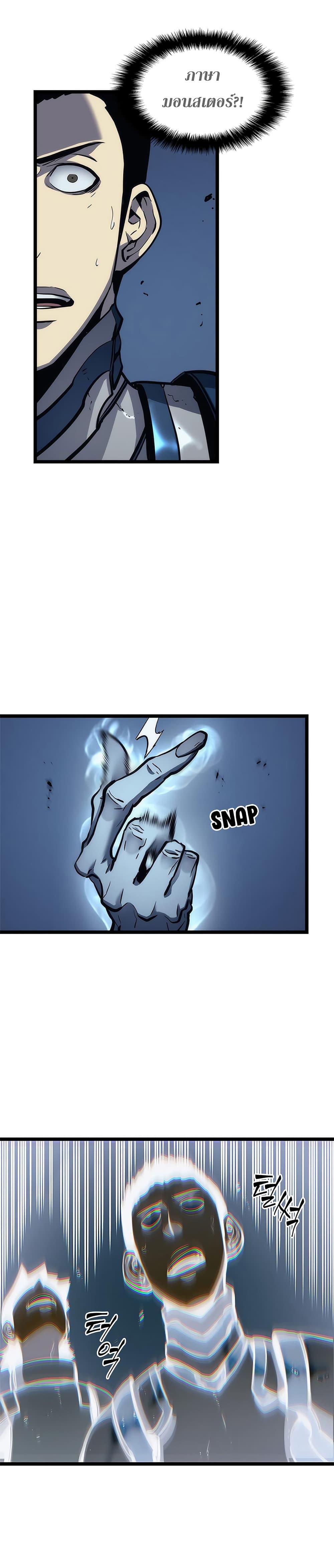 Solo Leveling ตอนที่ 107 23