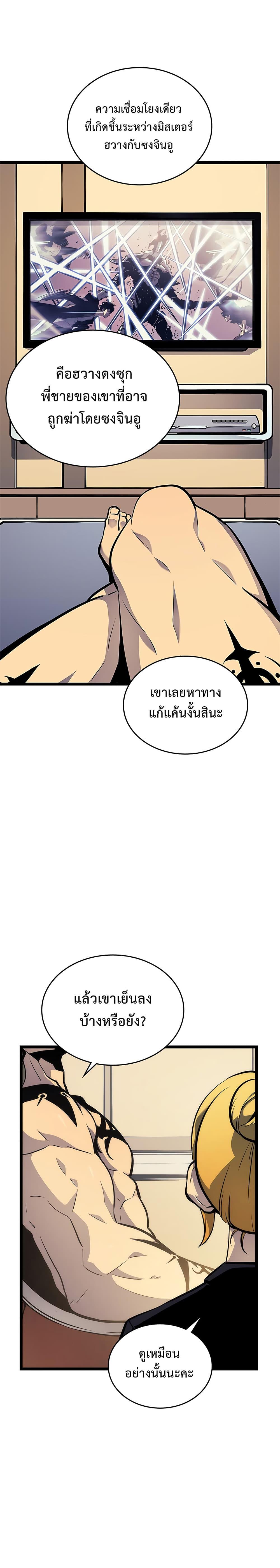 Solo Leveling ตอนที่ 107 10