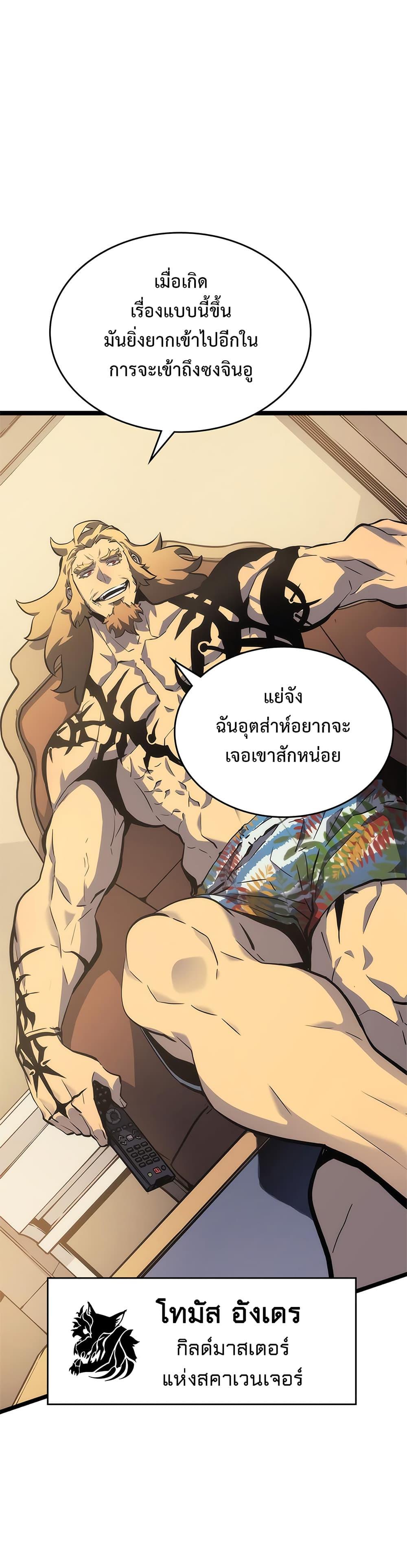 Solo Leveling ตอนที่ 107 11