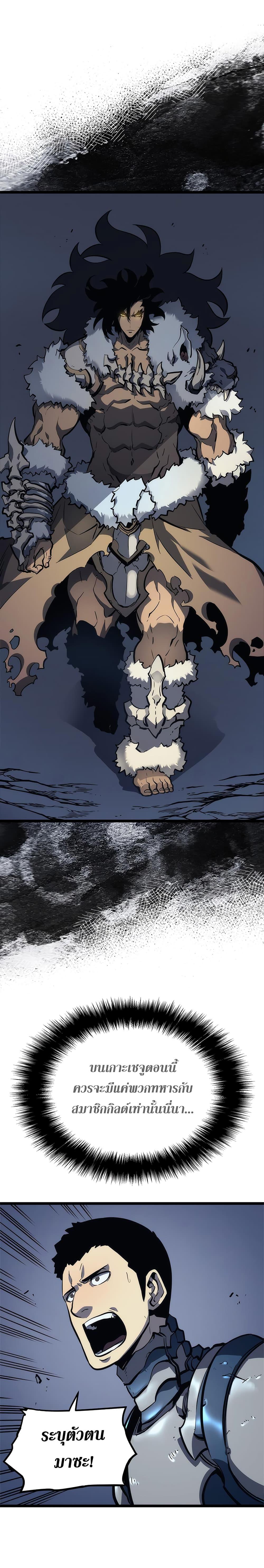 Solo Leveling ตอนที่ 107 21