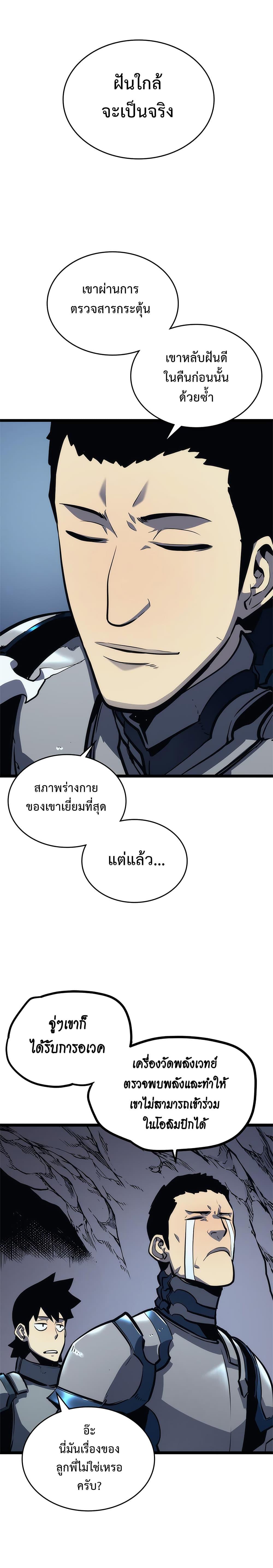 Solo Leveling ตอนที่ 107 16