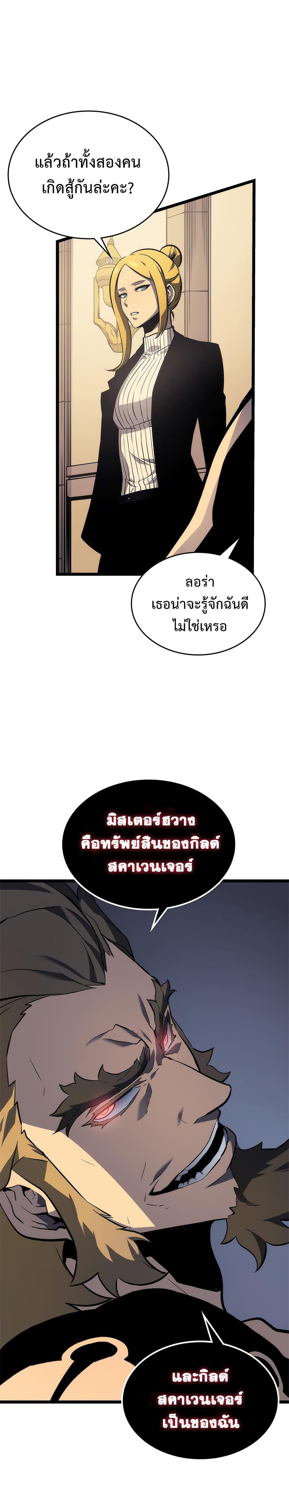 Solo Leveling ตอนที่ 107 12