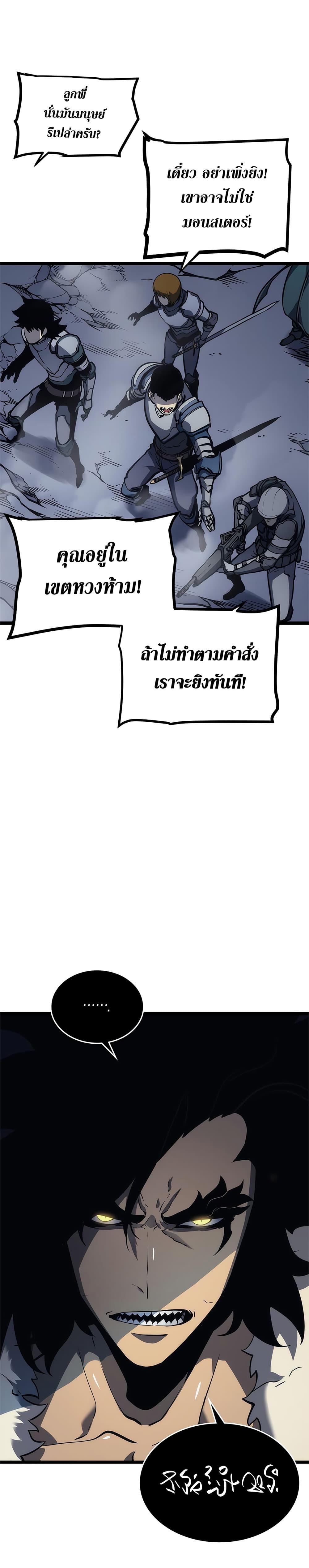 Solo Leveling ตอนที่ 107 22