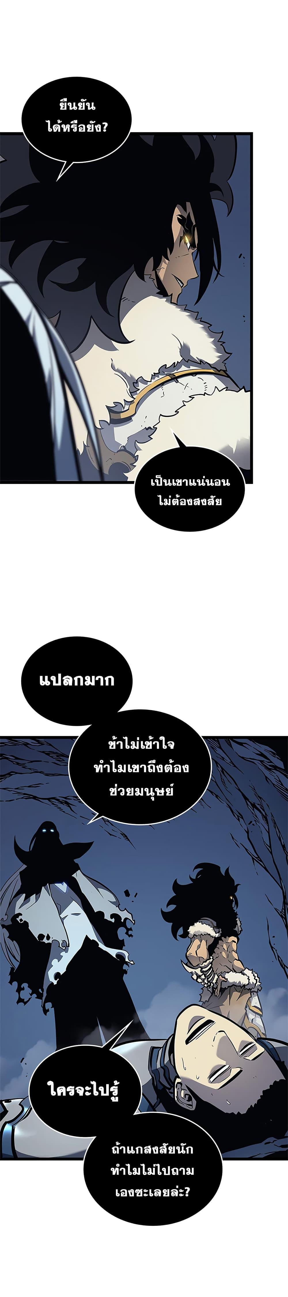 Solo Leveling ตอนที่ 107 25