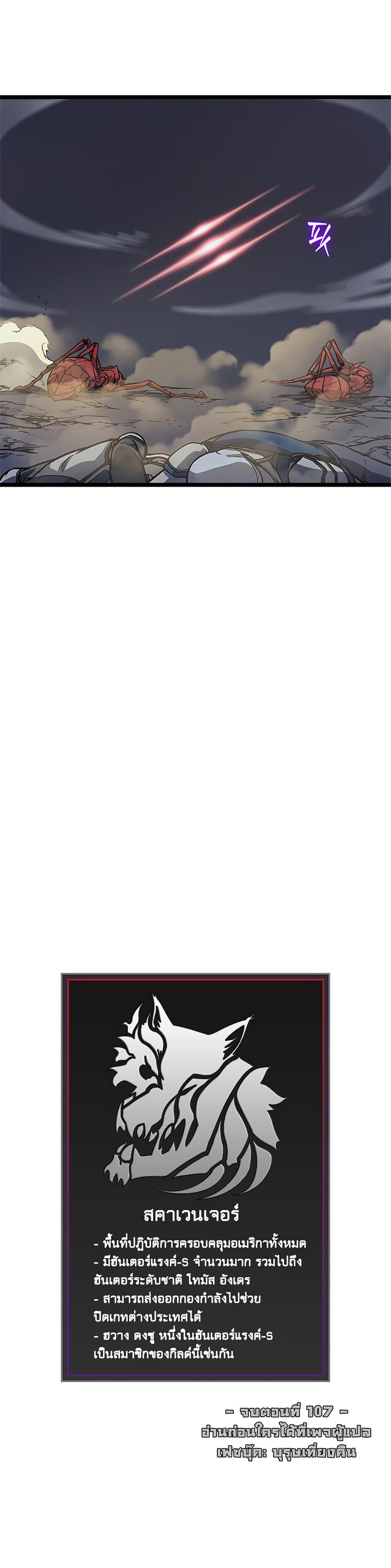 Solo Leveling ตอนที่ 107 32