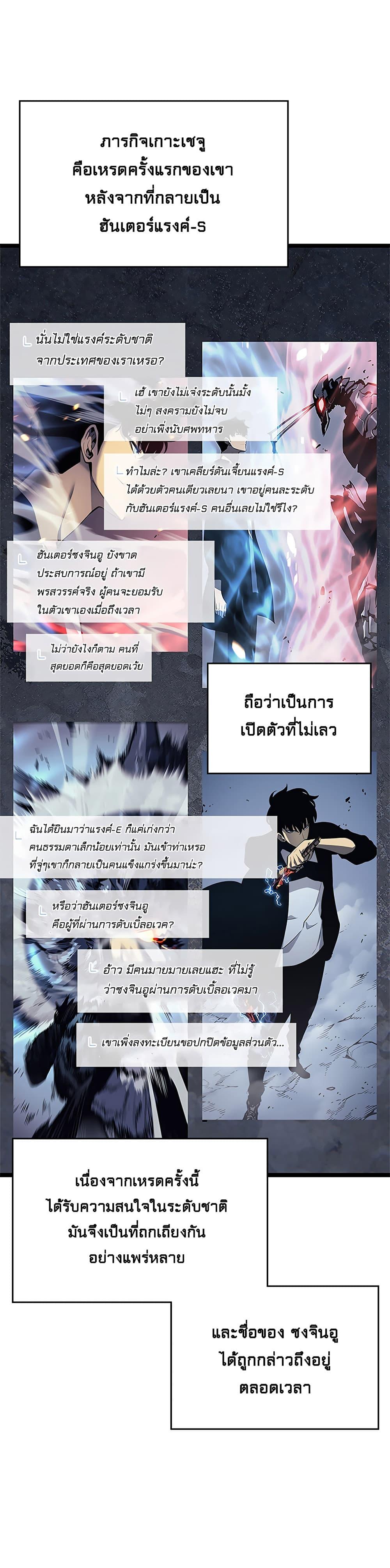 Solo Leveling ตอนที่ 108 3
