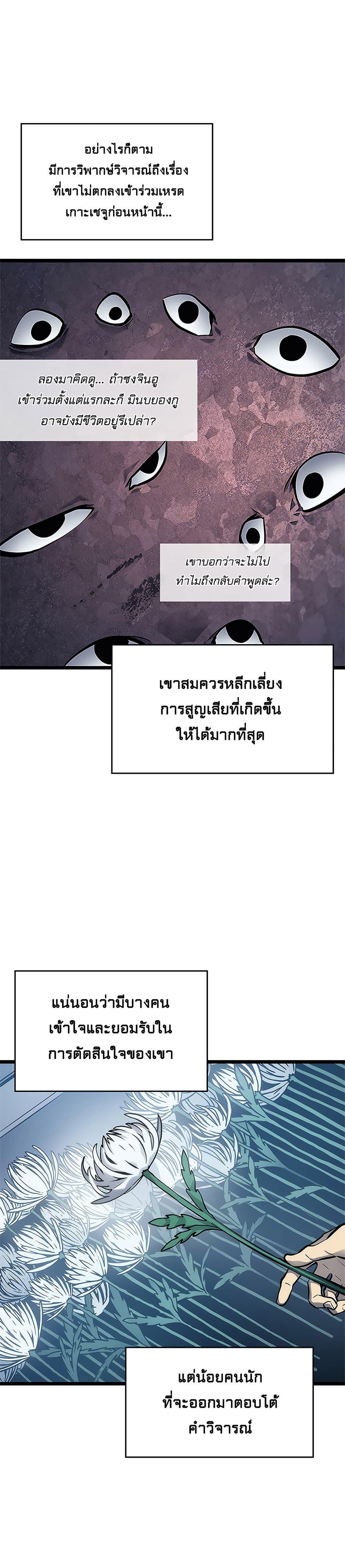 Solo Leveling ตอนที่ 108 4