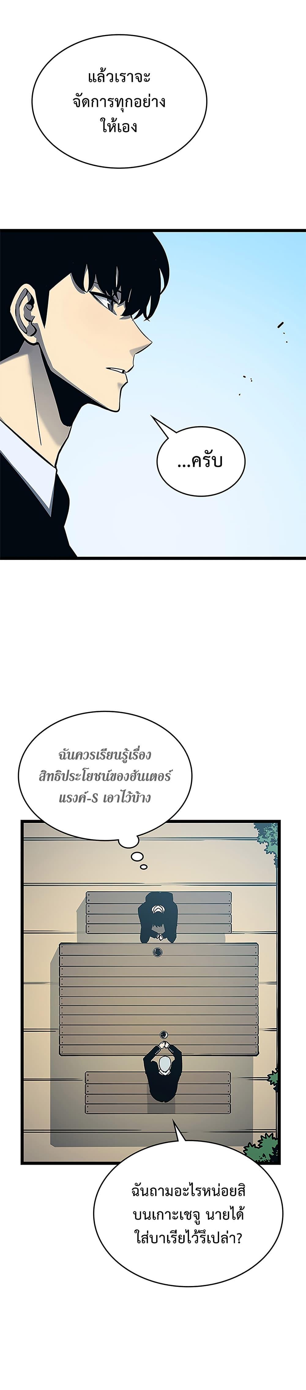 Solo Leveling ตอนที่ 108 14