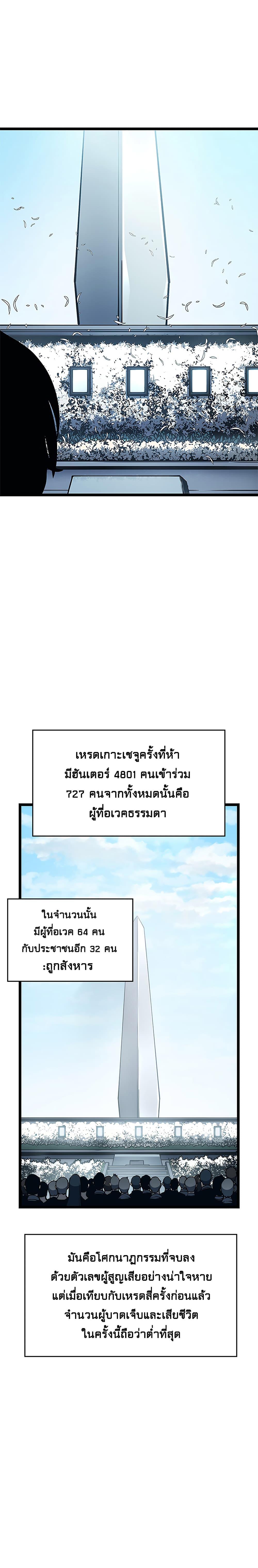 Solo Leveling ตอนที่ 108 12