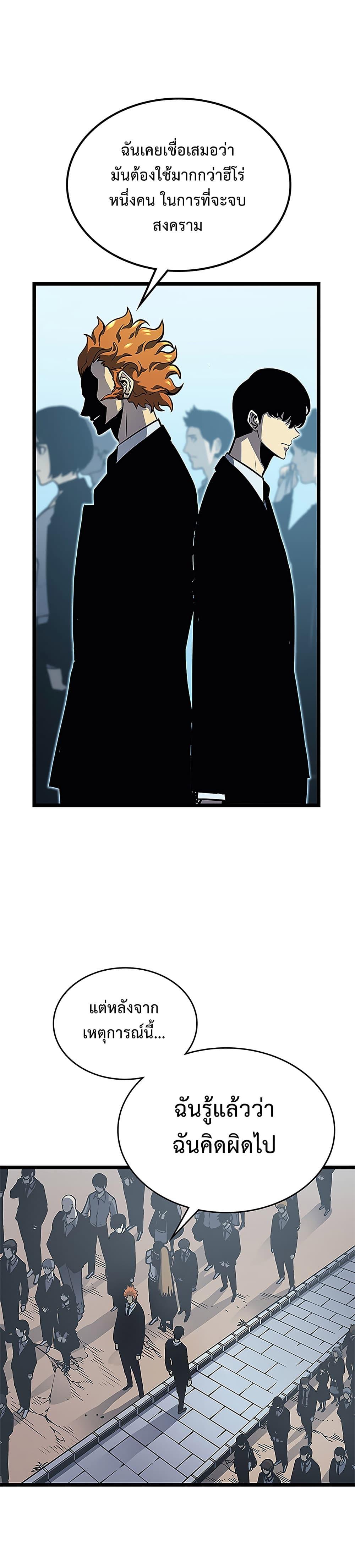 Solo Leveling ตอนที่ 108 8