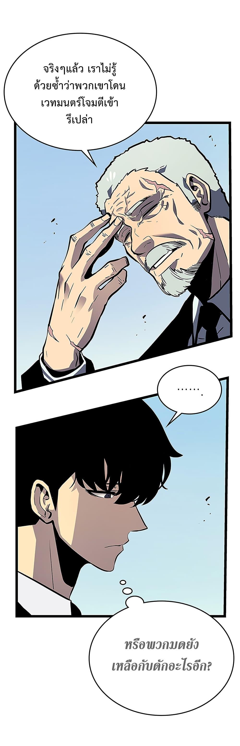 Solo Leveling ตอนที่ 108 17